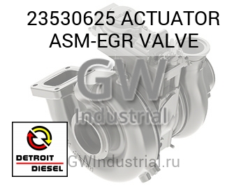 КЛАПАН EGR (В СБОРЕ) ACTUATOR