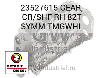 GEAR, CR/SHF RH 82T SYMM TMGWHL — 23527615