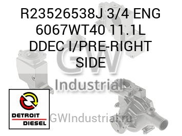 3/4 ENG 6067WT40 11.1L DDEC I/PRE-RIGHT SIDE — R23526538J