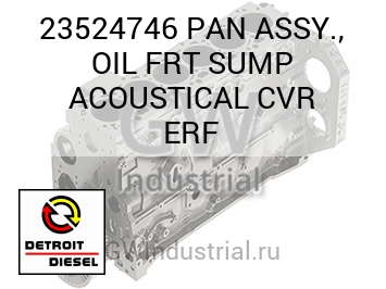 PAN ASSY., OIL FRT SUMP ACOUSTICAL CVR ERF — 23524746