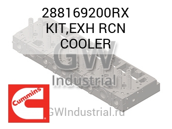 KIT,EXH RCN COOLER — 288169200RX