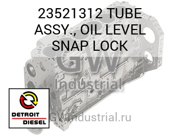 TUBE ASSY., OIL LEVEL SNAP LOCK — 23521312