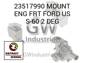 MOUNT ENG FRT FORD US S-60 2 DEG — 23517990