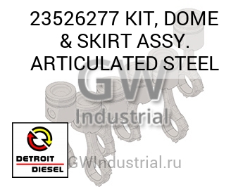 KIT, DOME & SKIRT ASSY. ARTICULATED STEEL — 23526277