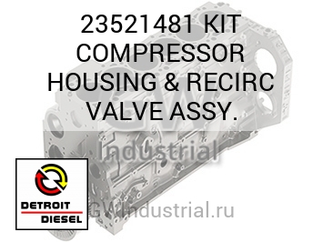 В СБОРЕ (КОМПЛЕКТ КОМПРЕССОР КОРПУС КЛАПАН) & RECIRC