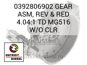 GEAR ASM, REV & RED 4.04:1 TD MG516 W/O CLR — 0392806902