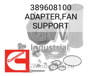 ADAPTER,FAN SUPPORT — 389608100
