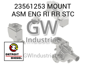 MOUNT ASM ENG RI RR STC — 23561253