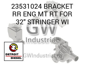 ФИКСАТОР (ДВИГ.) RR MT RT FOR 32