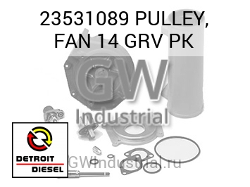 PULLEY, FAN 14 GRV PK — 23531089