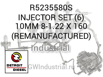 ФОРСУНКА SET 6 10MM 8 1.22 X 160 REMANUFACTURED