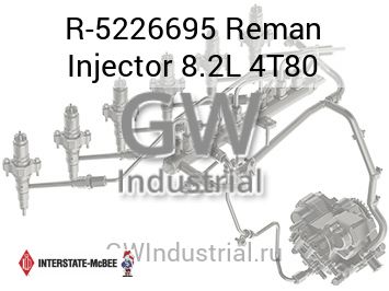 ФОРСУНКА ВОССТАНОВЛЕННАЯ 8.2L 4T80