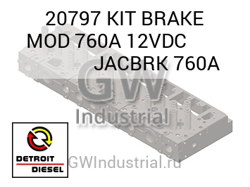 KIT BRAKE MOD 760A 12VDC                     JACBRK 760A — 20797