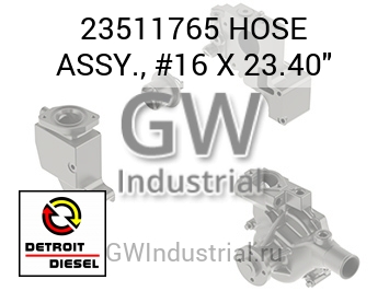 ШЛАНГ ASSY. #16 X 23.40