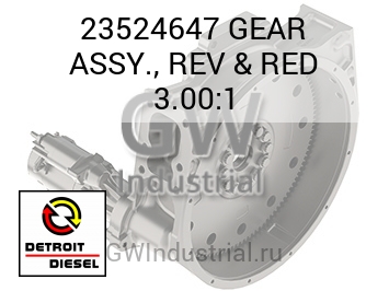 ШЕСТЕРНЯ (КРАСН.) ASSY. REV & 3.00:1