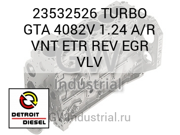 TURBO GTA 4082V 1.24 A/R VNT ETR REV EGR VLV — 23532526