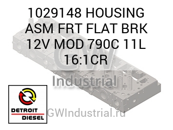 HOUSING ASM FRT FLAT BRK 12V MOD 790C 11L 16:1CR — 1029148