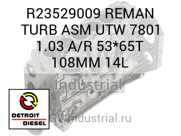 REMAN TURB ASM UTW 7801 1.03 A/R 53*65T 108MM 14L — R23529009