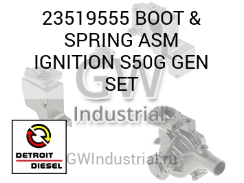 BOOT & SPRING ASM IGNITION S50G GEN SET — 23519555