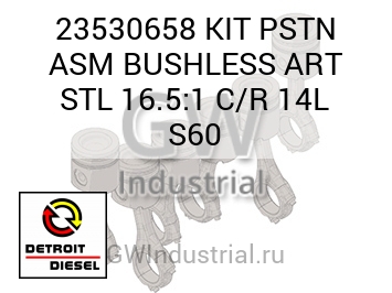 KIT PSTN ASM BUSHLESS ART STL 16.5:1 C/R 14L S60 — 23530658
