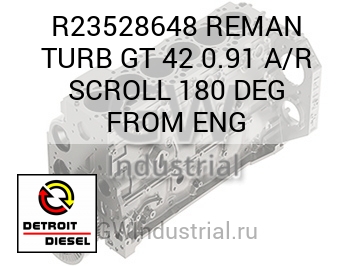 REMAN TURB GT 42 0.91 A/R SCROLL 180 DEG FROM ENG — R23528648