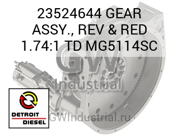 GEAR ASSY., REV & RED 1.74:1 TD MG5114SC — 23524644