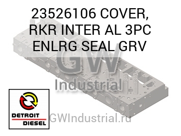 COVER, RKR INTER AL 3PC ENLRG SEAL GRV — 23526106