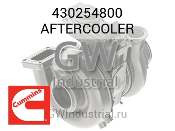 AFTERCOOLER — 430254800