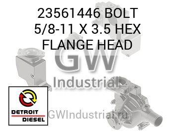 BOLT 5/8-11 X 3.5 HEX FLANGE HEAD — 23561446