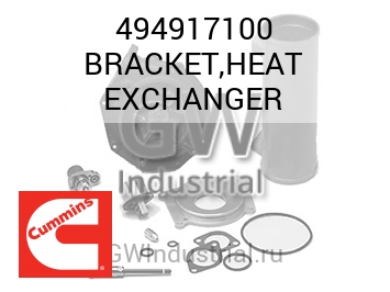 ТЕПЛООБМЕННИК (ФИКСАТОР)