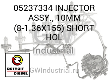 INJECTOR ASSY., 10MM (8-1.36X155) SHORT HOL — 05237334