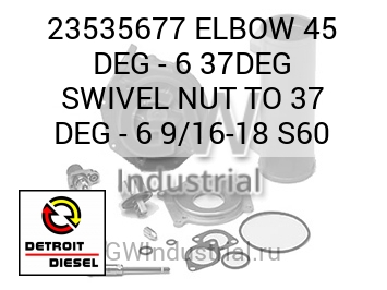 ELBOW 45 DEG - 6 37DEG SWIVEL NUT TO 37 DEG - 6 9/16-18 S60 — 23535677
