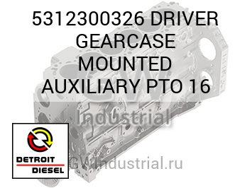 DRIVER GEARCASE MOUNTED AUXILIARY PTO 16 — 5312300326