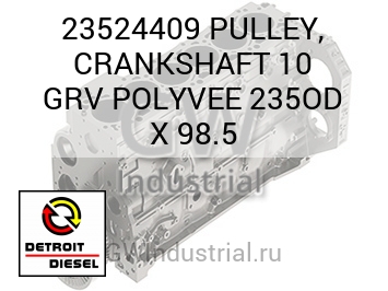 PULLEY, CRANKSHAFT 10 GRV POLYVEE 235OD X 98.5 — 23524409