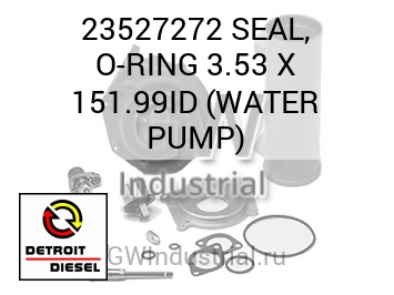 SEAL, O-RING 3.53 X 151.99ID (WATER PUMP) — 23527272
