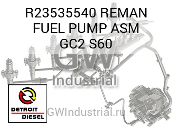 REMAN FUEL PUMP ASM GC2 S60 — R23535540