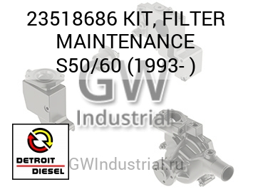 KIT, FILTER MAINTENANCE S50/60 (1993- ) — 23518686