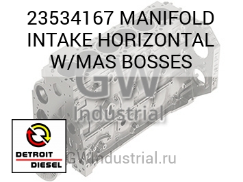 MANIFOLD INTAKE HORIZONTAL W/MAS BOSSES — 23534167