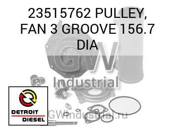 PULLEY, FAN 3 GROOVE 156.7 DIA — 23515762