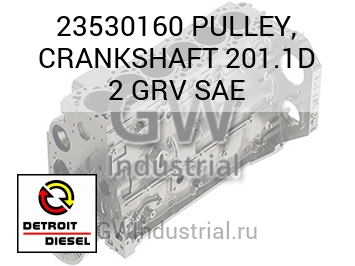 PULLEY, CRANKSHAFT 201.1D 2 GRV SAE — 23530160