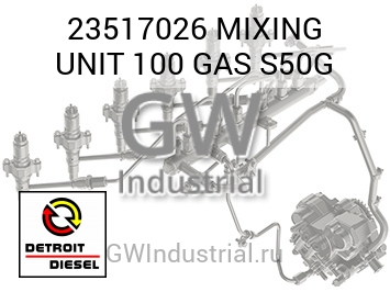 MIXING UNIT 100 GAS S50G — 23517026