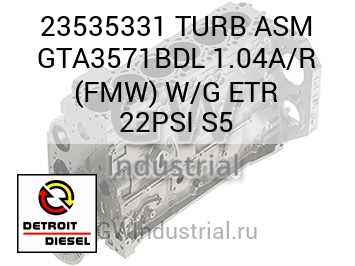 TURB ASM GTA3571BDL 1.04A/R (FMW) W/G ETR 22PSI S5 — 23535331