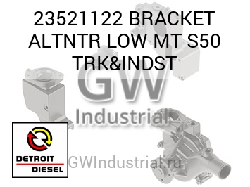 BRACKET ALTNTR LOW MT S50 TRK&INDST — 23521122