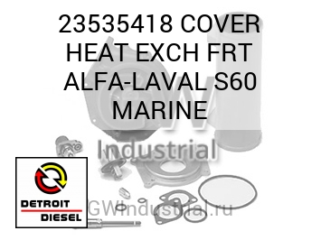 КРЫШКА (НАГРЕВ) EXCH FRT ALFA LAVAL S60 MARINE