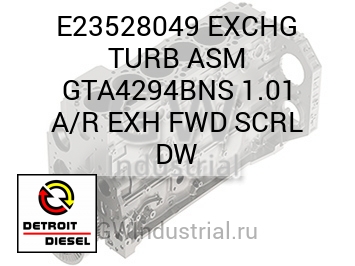 EXCHG TURB ASM GTA4294BNS 1.01 A/R EXH FWD SCRL DW — E23528049