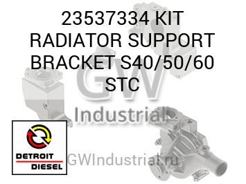 KIT RADIATOR SUPPORT BRACKET S40/50/60 STC — 23537334