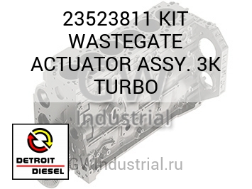 КОМПЛЕКТ ТУРБИНЫ (В СБОРЕ) WASTEGATE ACTUATOR 3K