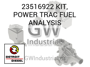 КОМПЛЕКТ (ТОПЛ.) POWER TRAC ANALYSIS