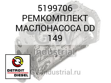 РЕМКОМПЛЕКТ МАСЛОНАСОСА DD 149