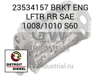 BRKT ENG LFTR RR SAE 1008/1010 S60 — 23534157